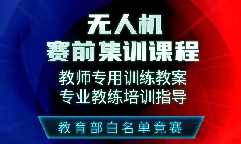 拓普思课程研发更新：全国青少年无人机大赛集训课程正式推出！