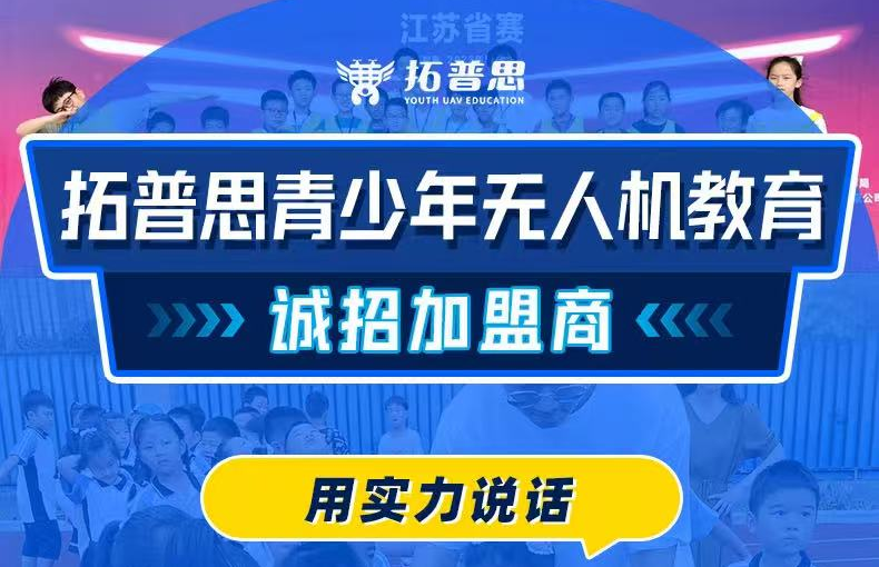 逐梦科技教育的领航者：拓普思加盟商案例展示