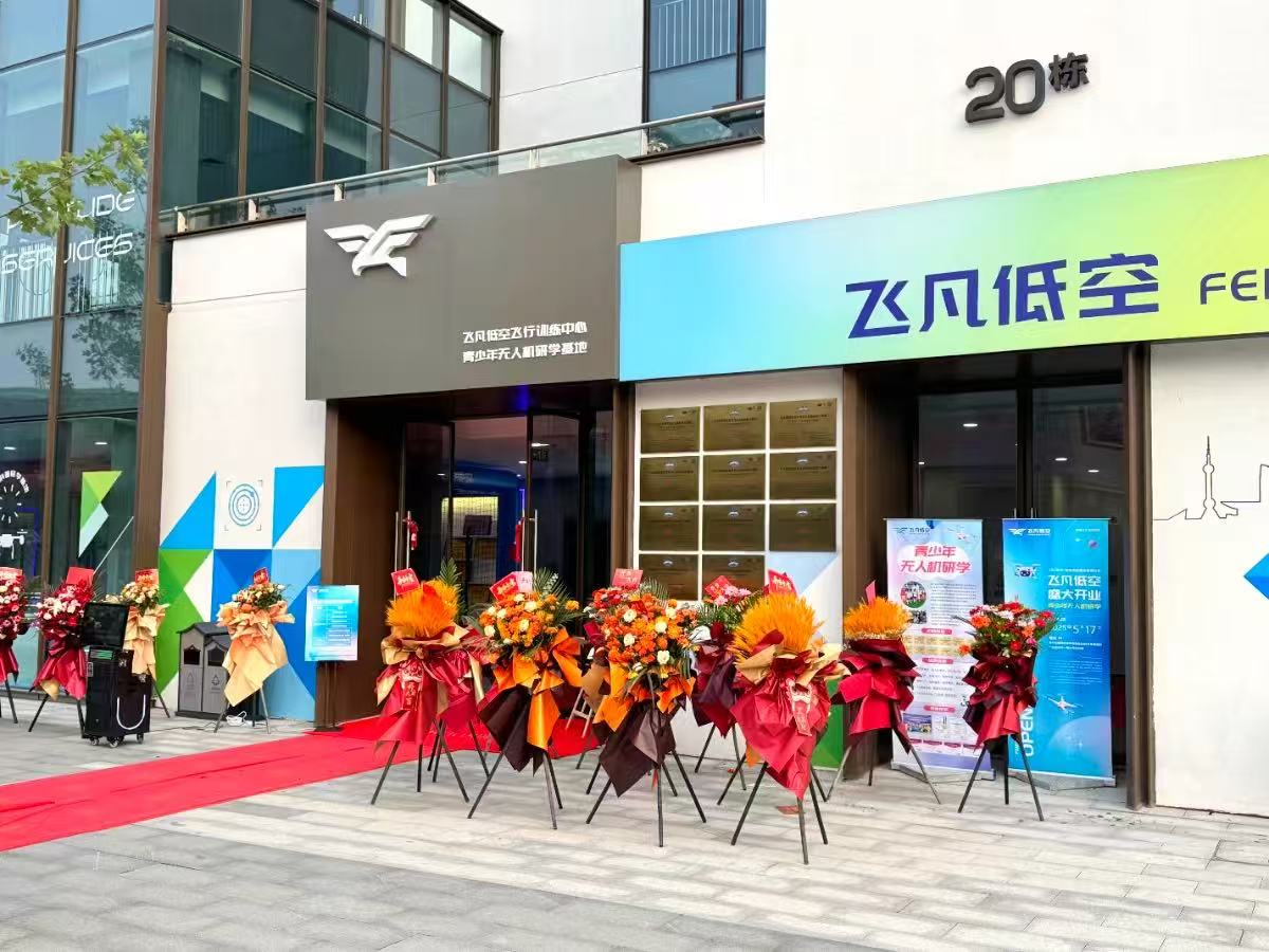 苏州加盟商“飞凡低空”盛大开业，拓普思与之携手开启科技教育新篇章！