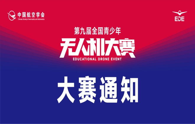 拓普思助力青少年逐梦蓝天，第九届全国青少年无人机大赛赛前集训火热进行中！