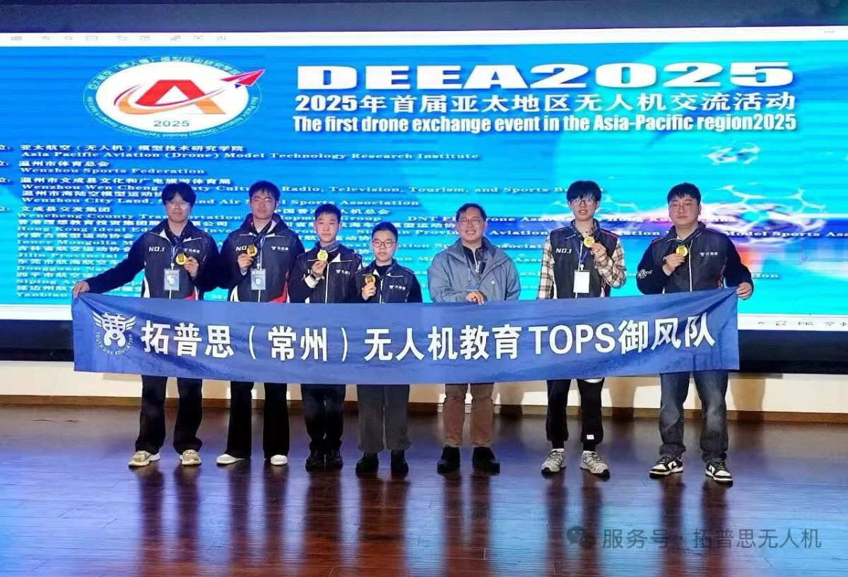 拓普思无人机战队双冠传奇：亚太赛场尽显王者之姿！