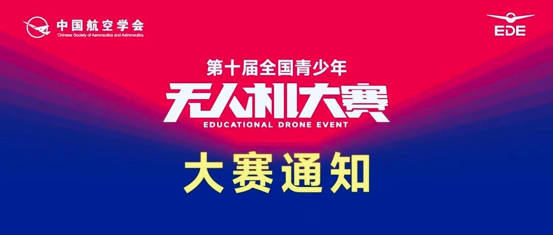 战鼓催征！拓普思无人机总部白名单赛项集训全面启幕，逐梦少年速来集结